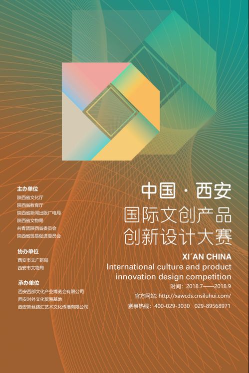 2018首届中国西安国际文创产品创新设计大赛开始征稿